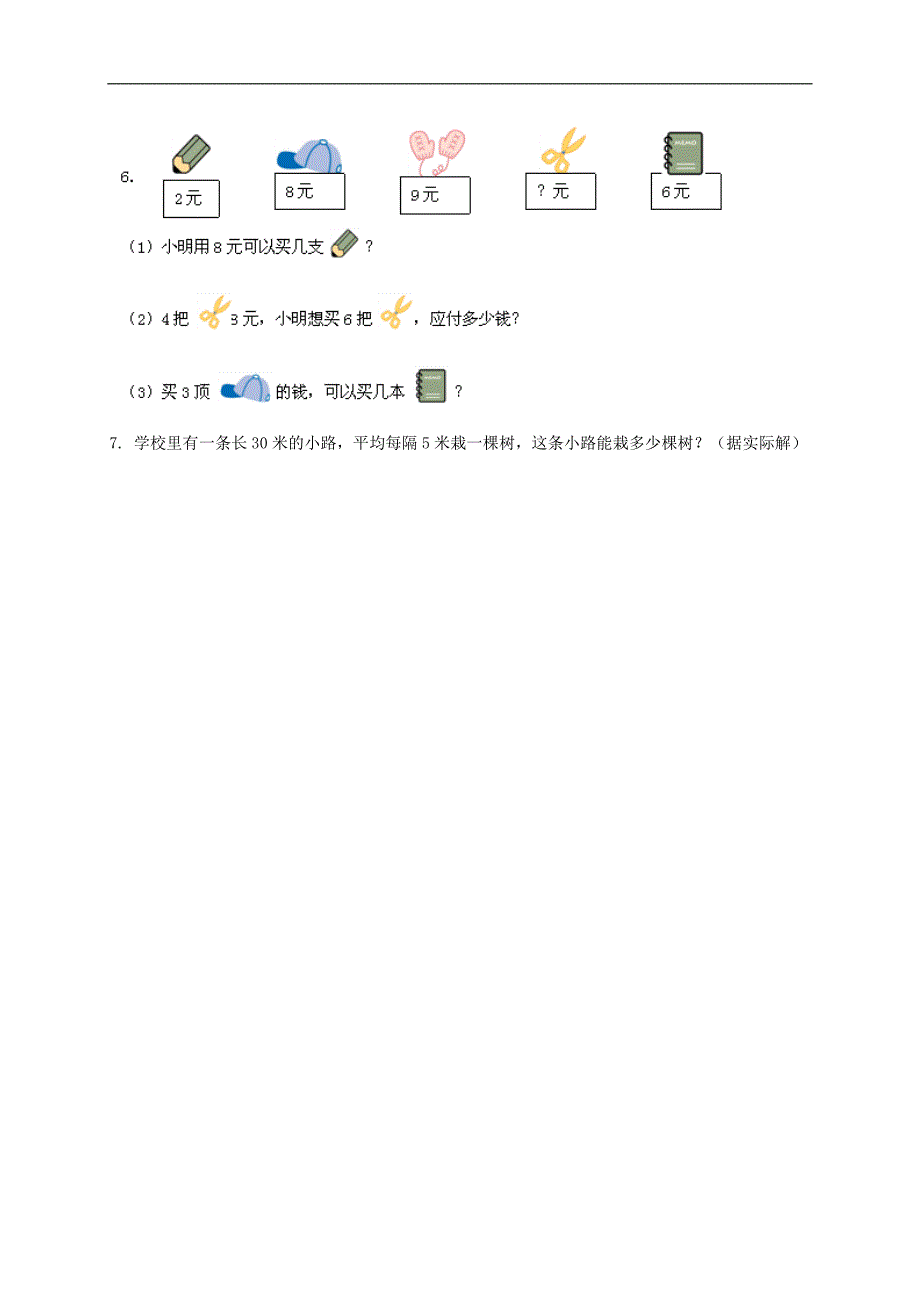 （苏教版）二年级数学下册 第二单元习题_第4页