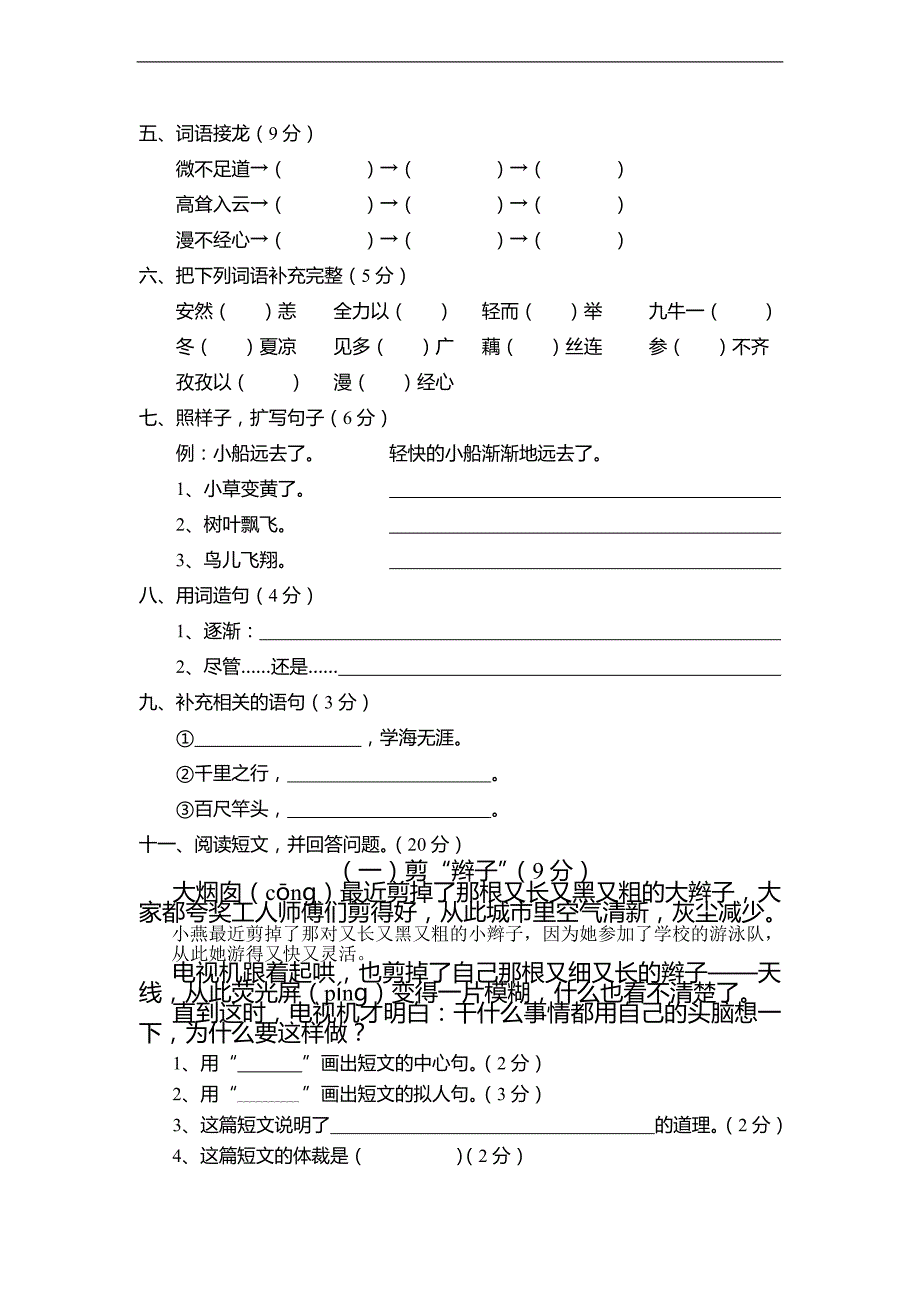 （语文S版）四年级语文上册第六单元书面测试题_第2页