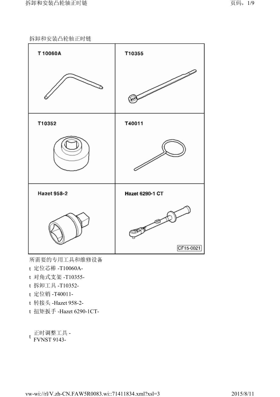 大众EA888 2.0发动机正时链条拆卸安装_第1页