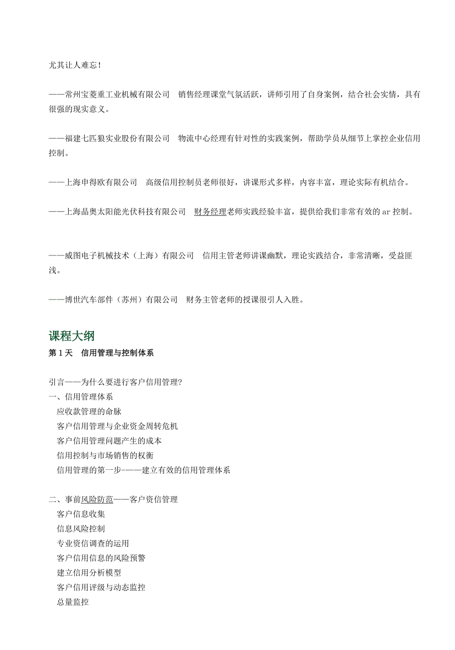 有效的应收账款管理-信用控制_第2页