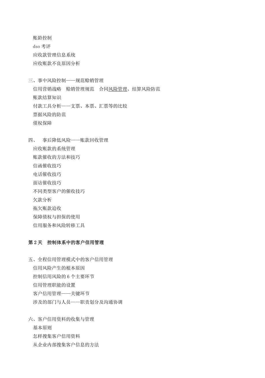 有效的应收账款管理-信用控制_第3页