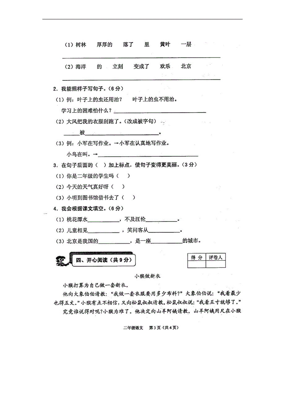 （人教版）二年级语文上册期末试卷（九）_第3页