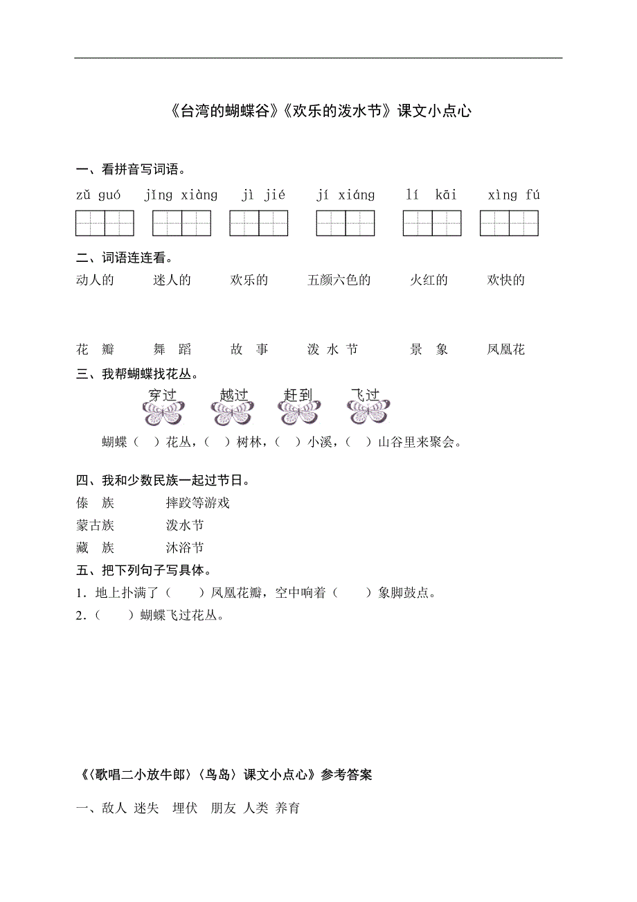 （苏教版）二年级语文下册第七单元测试题 1_第2页