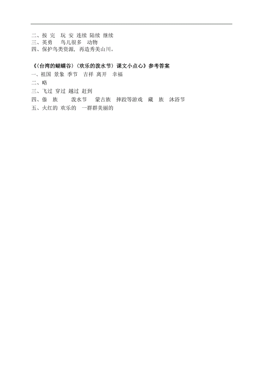 （苏教版）二年级语文下册第七单元测试题 1_第3页