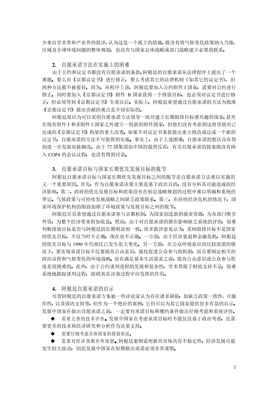 阿根廷自愿承诺的启示 庄贵阳 简报_第十二期_d_第2页