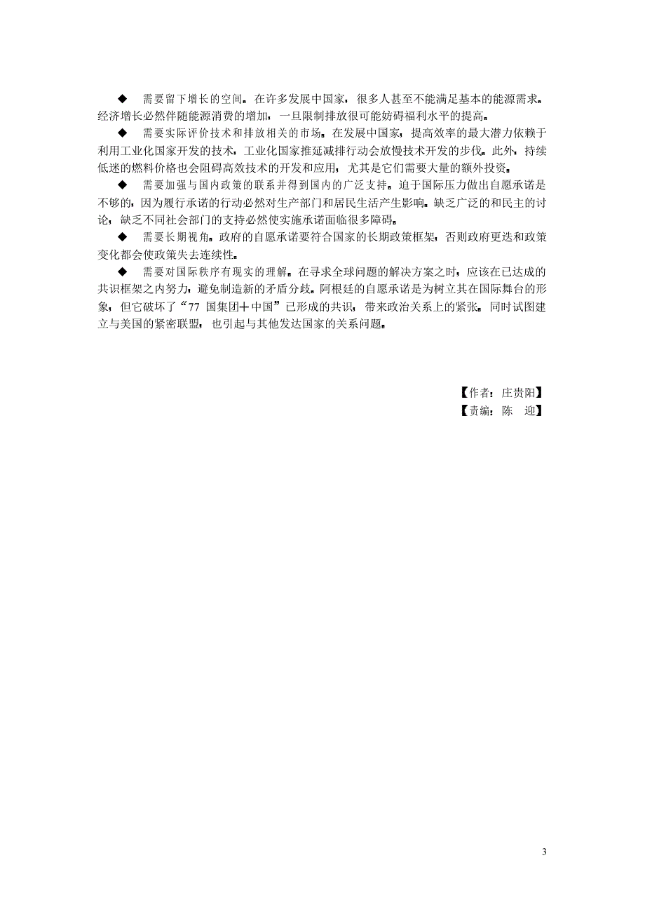 阿根廷自愿承诺的启示 庄贵阳 简报_第十二期_d_第3页