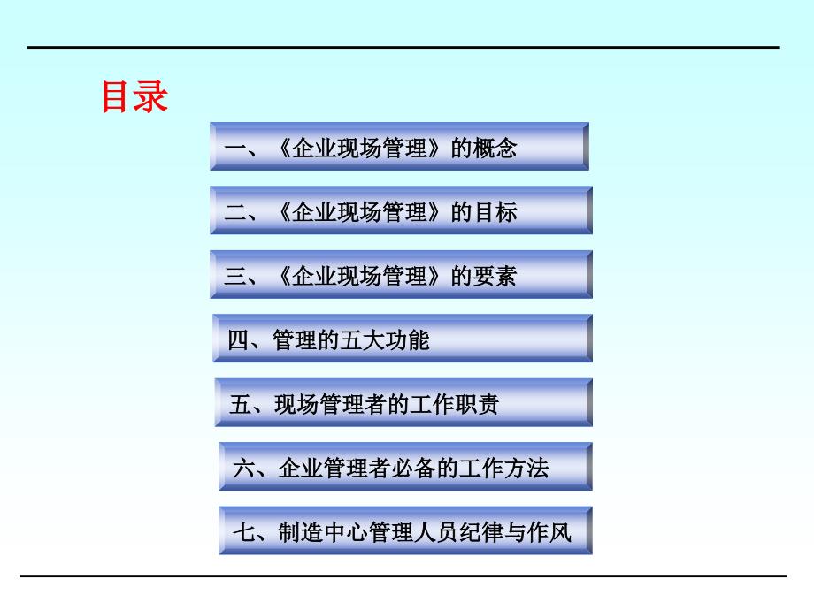 企业现场管理技巧-如何成为出色的现场管理者_第3页