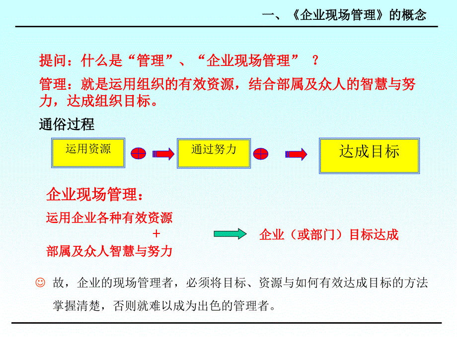 企业现场管理技巧-如何成为出色的现场管理者_第4页