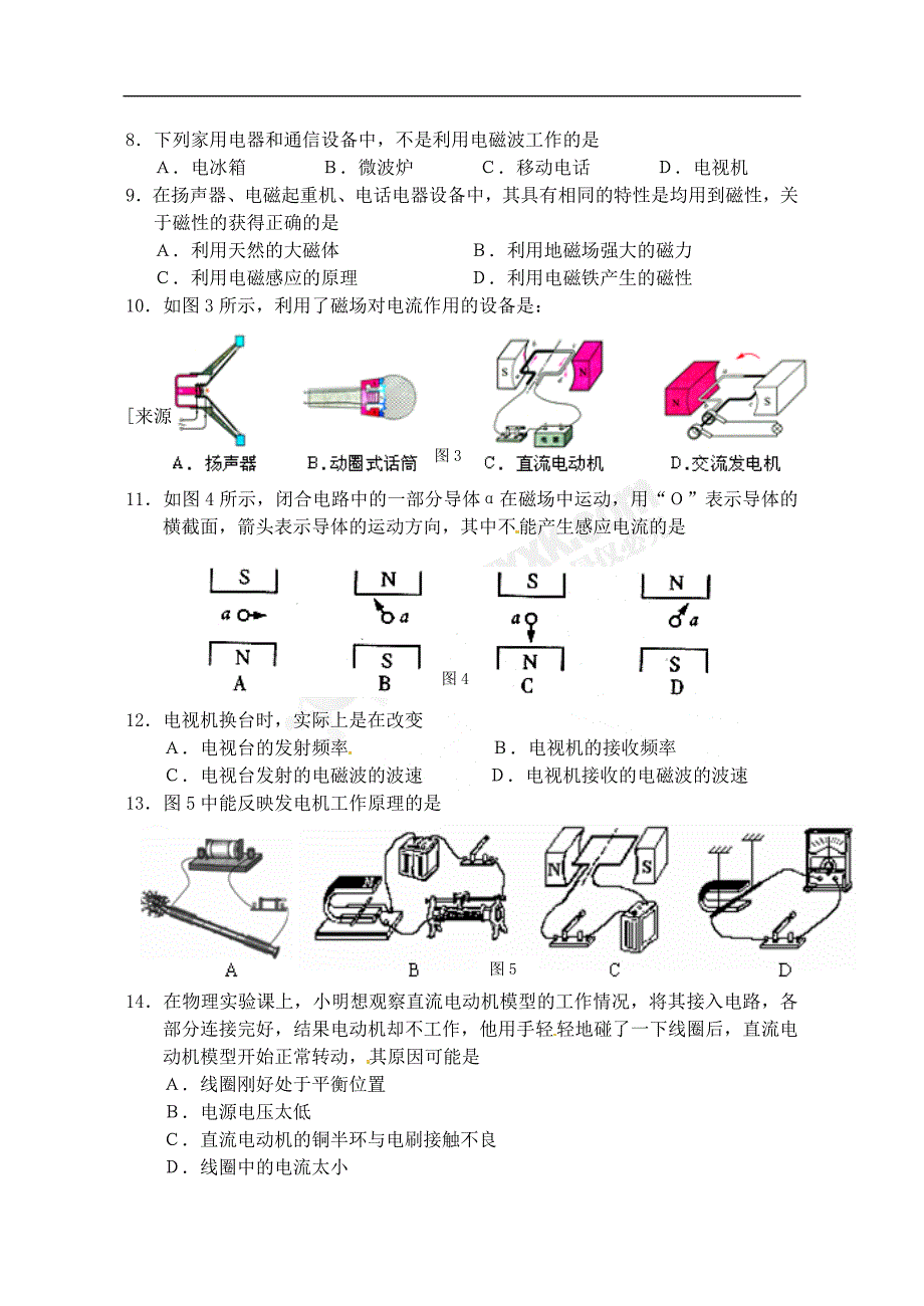 专题突破(09)《电和磁》_第2页