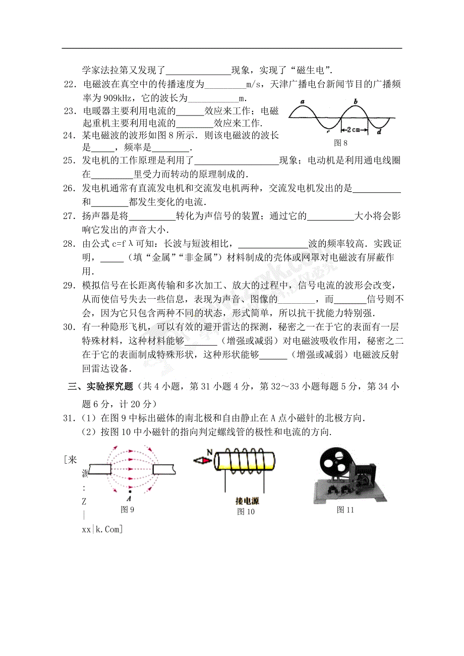 专题突破(09)《电和磁》_第4页