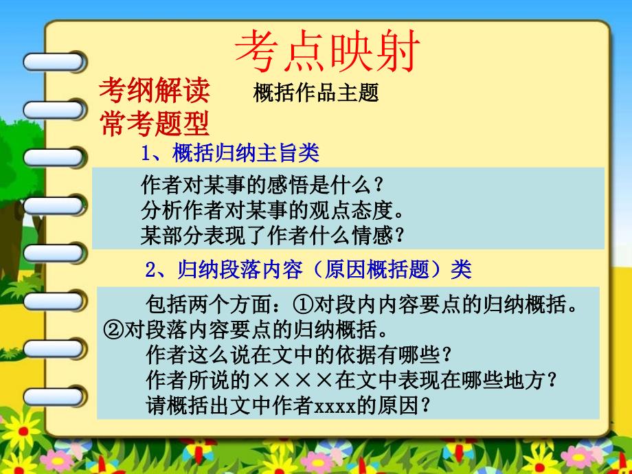 高考语文总复习“时空课堂”（16）《散文要点概括》精品课件_第3页