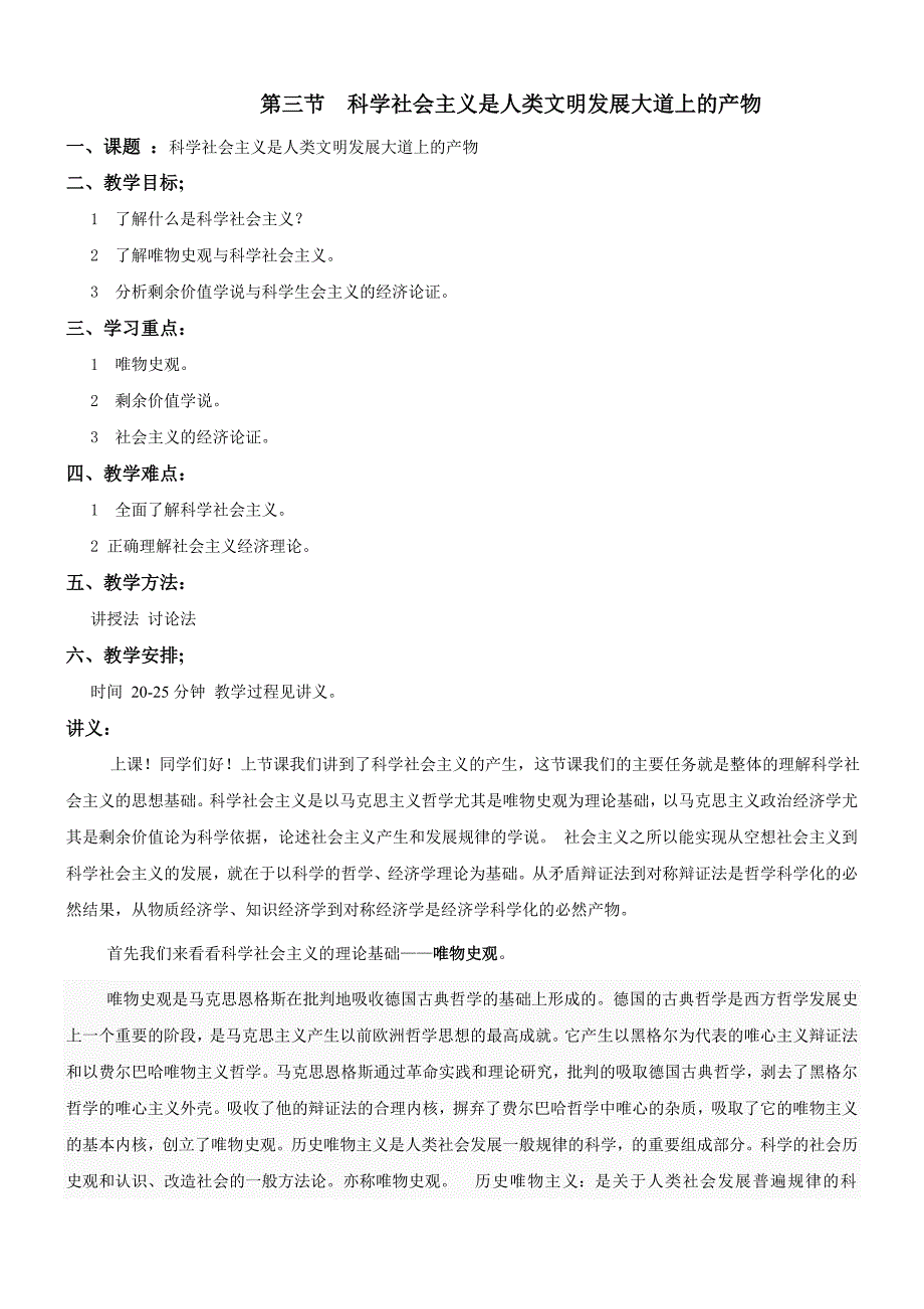 第三节  科学社会主义是人类文明发展大道上的产物_第1页