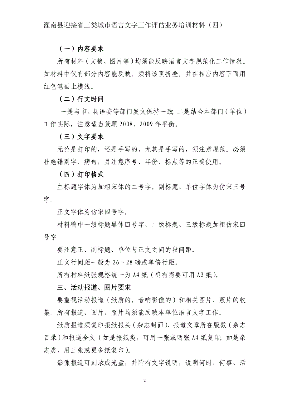 县语委办语言文字工作迎评材料整档要求_第2页