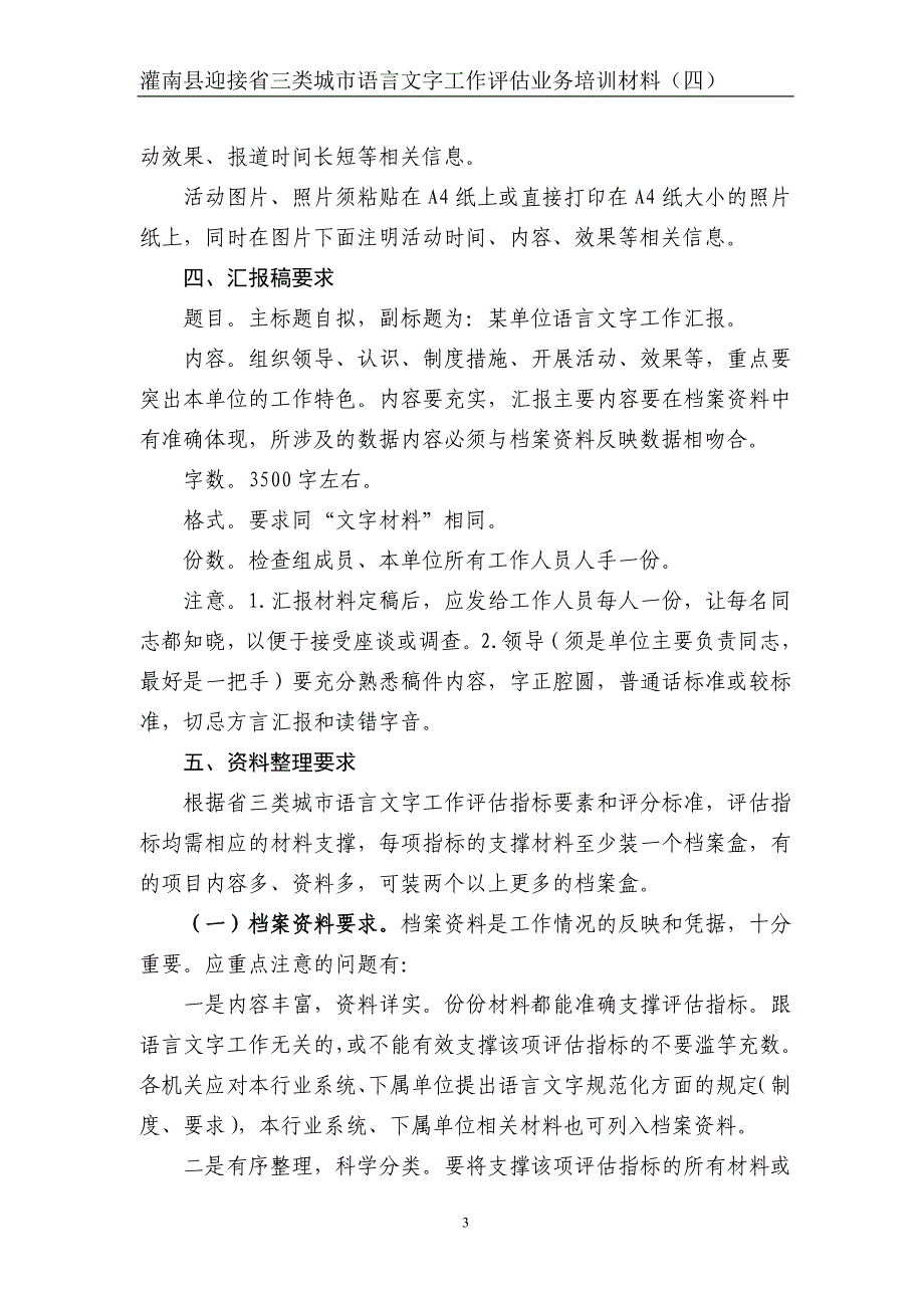 县语委办语言文字工作迎评材料整档要求_第3页