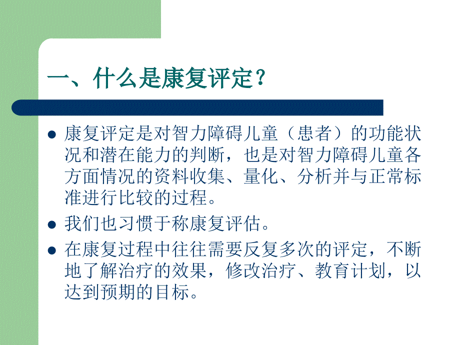 智力残疾儿童的康复评定(80P)_第2页