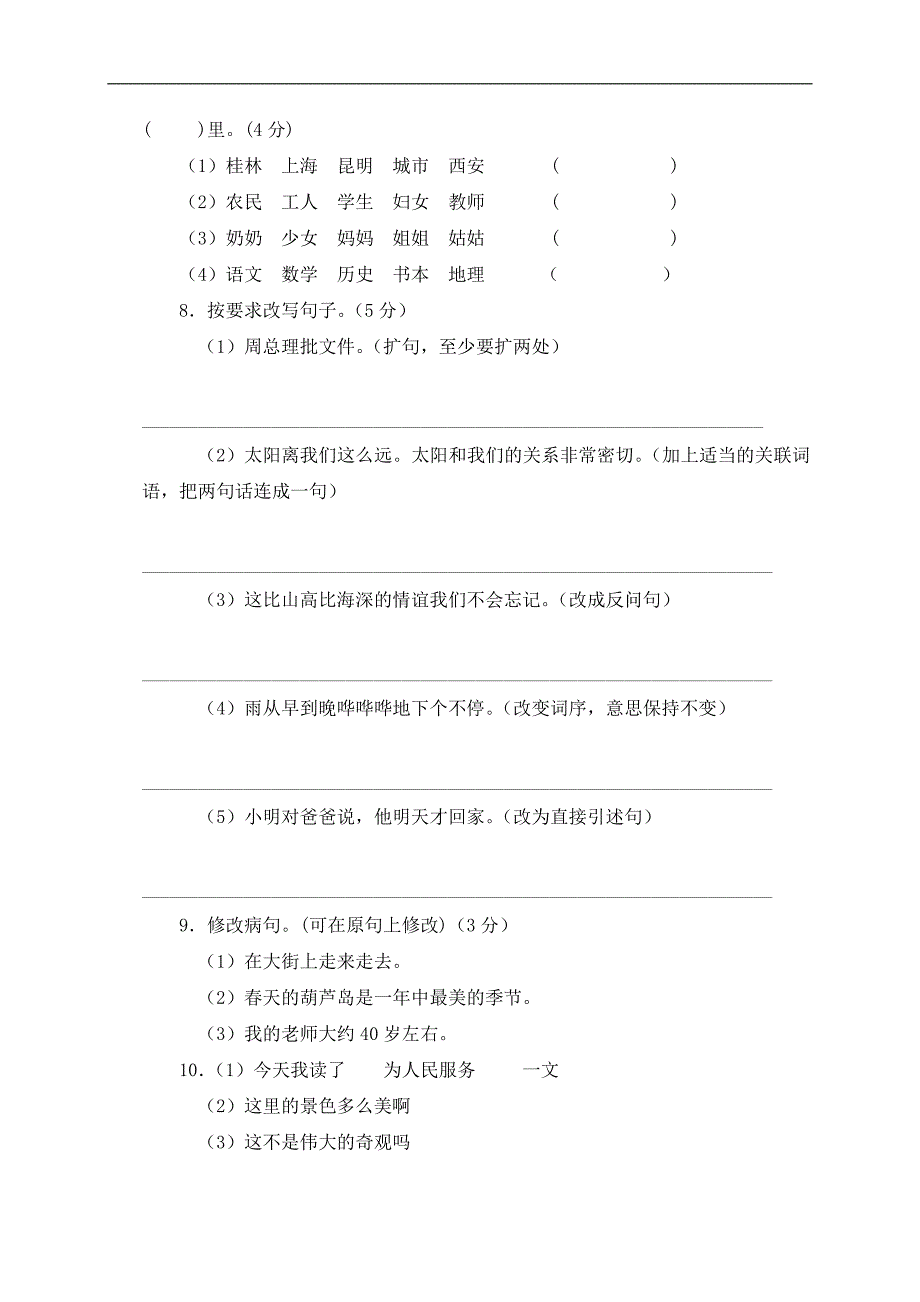 （人教版）六年级语文下册期末模拟试题（A）_第2页