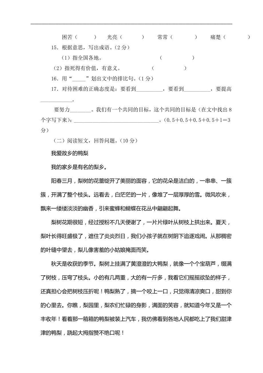 （人教版）六年级语文下册期末模拟试题（A）_第4页