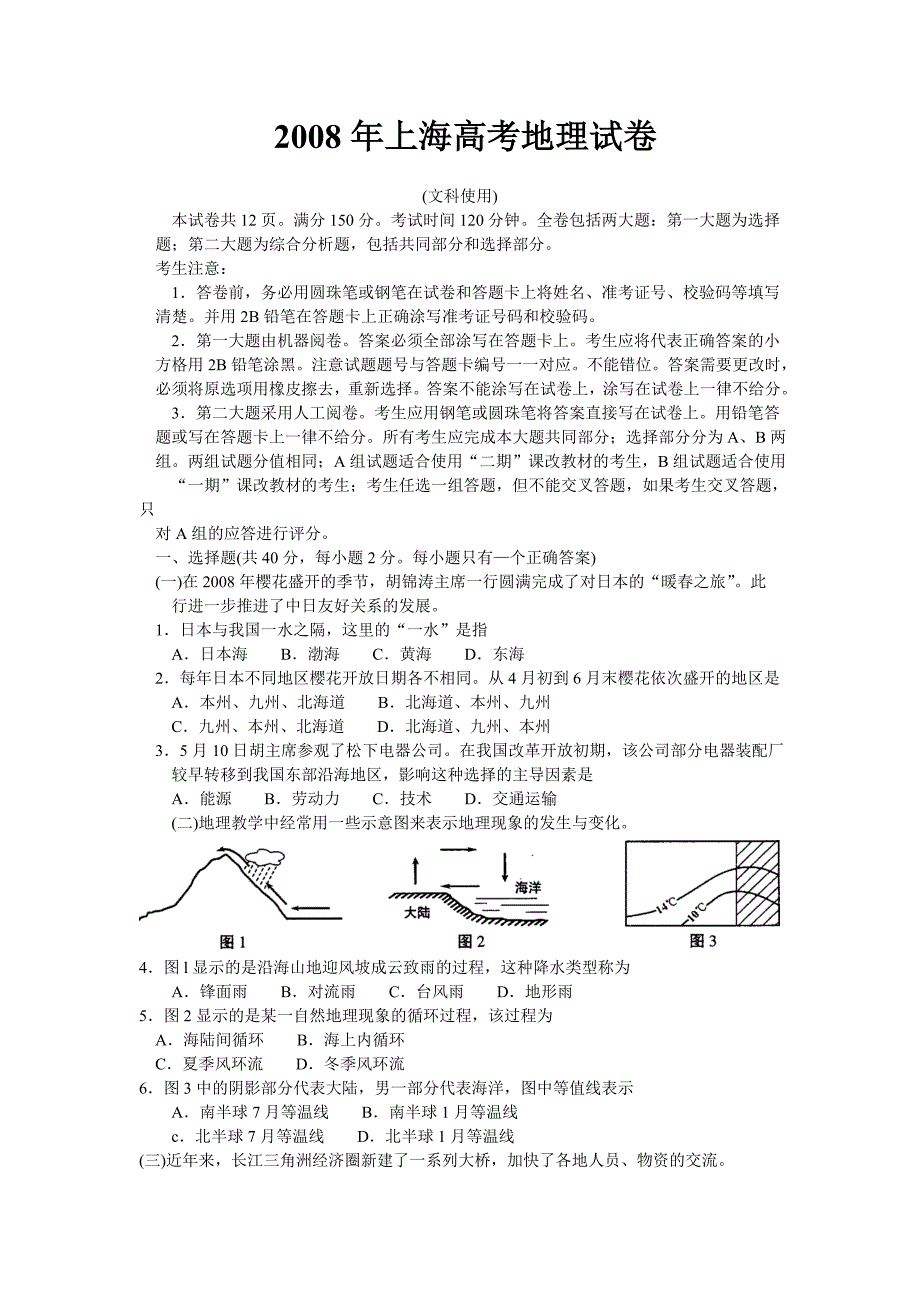 2008上海高考地理卷_第1页