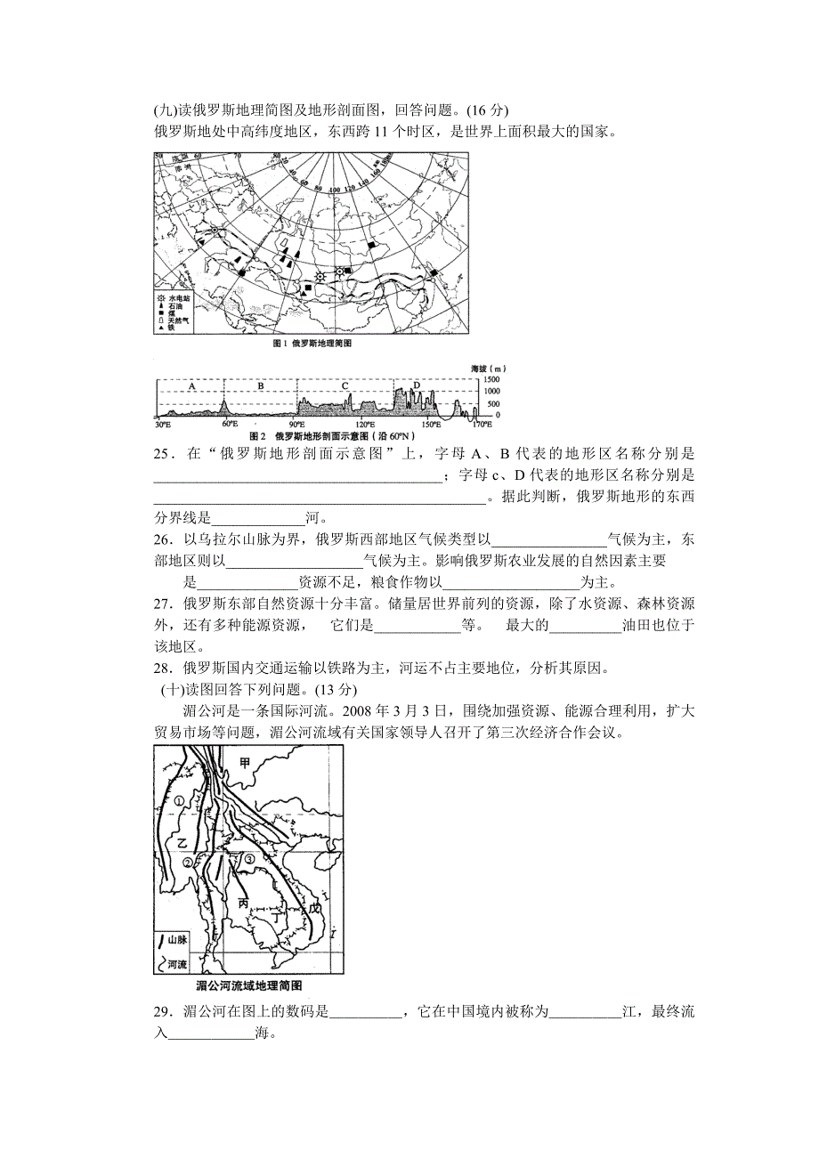 2008上海高考地理卷_第4页