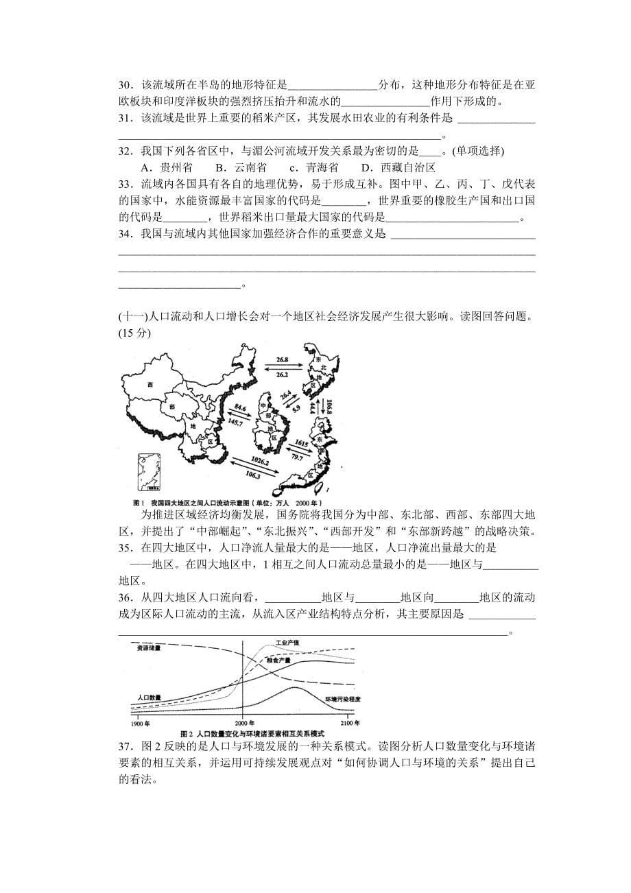 2008上海高考地理卷_第5页