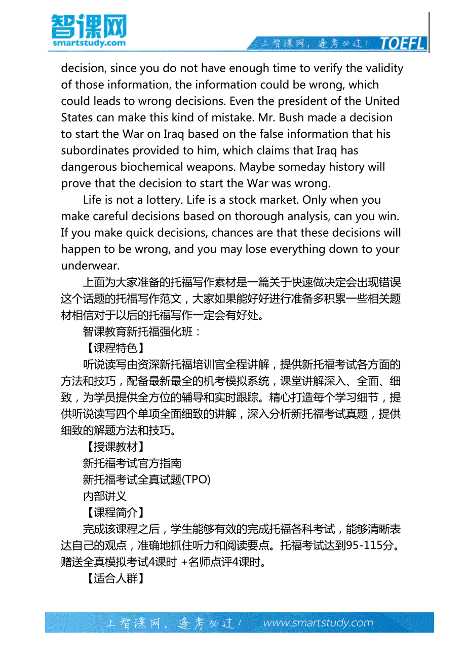 托福写作之快速做决定就不好吗_第3页