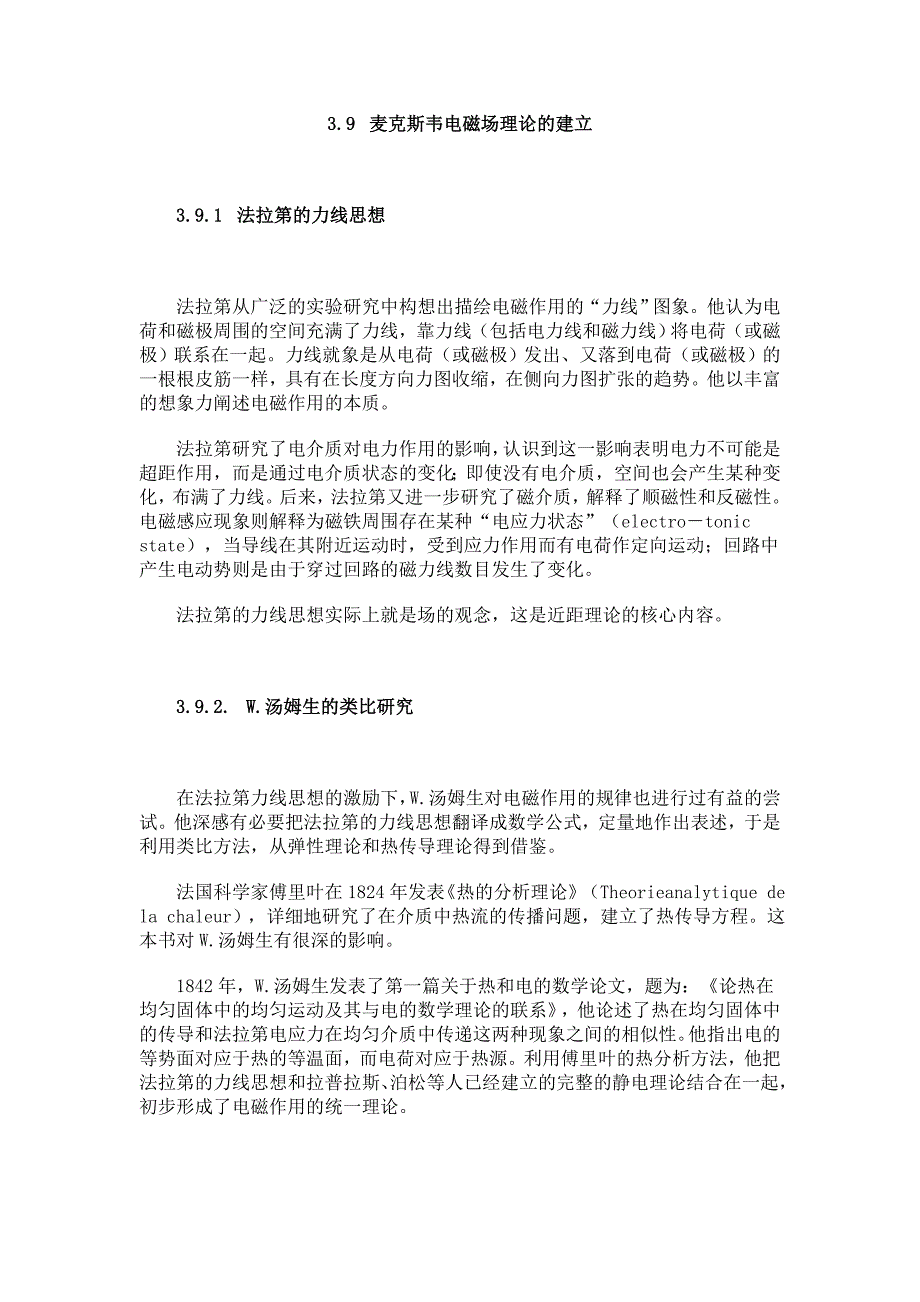 物理学史3.9  麦克斯韦电磁场理论_第1页