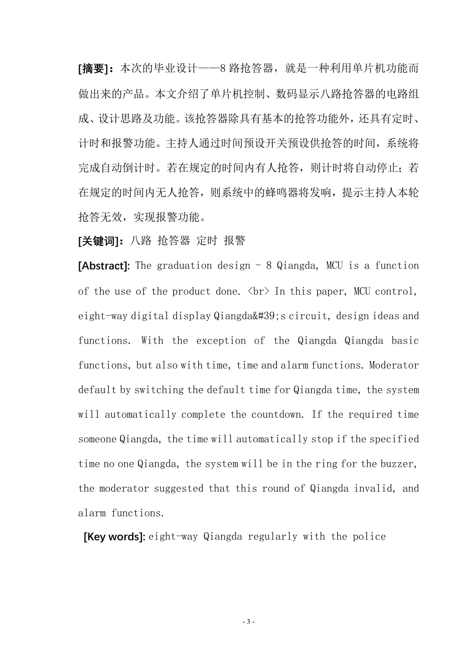 毕业设计（论文）-基于at89c51单片机的八路抢答器设计_第3页