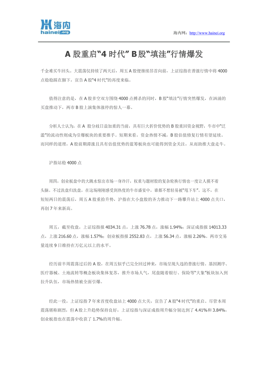 海内网海内杂谈板块精华帖34_第1页