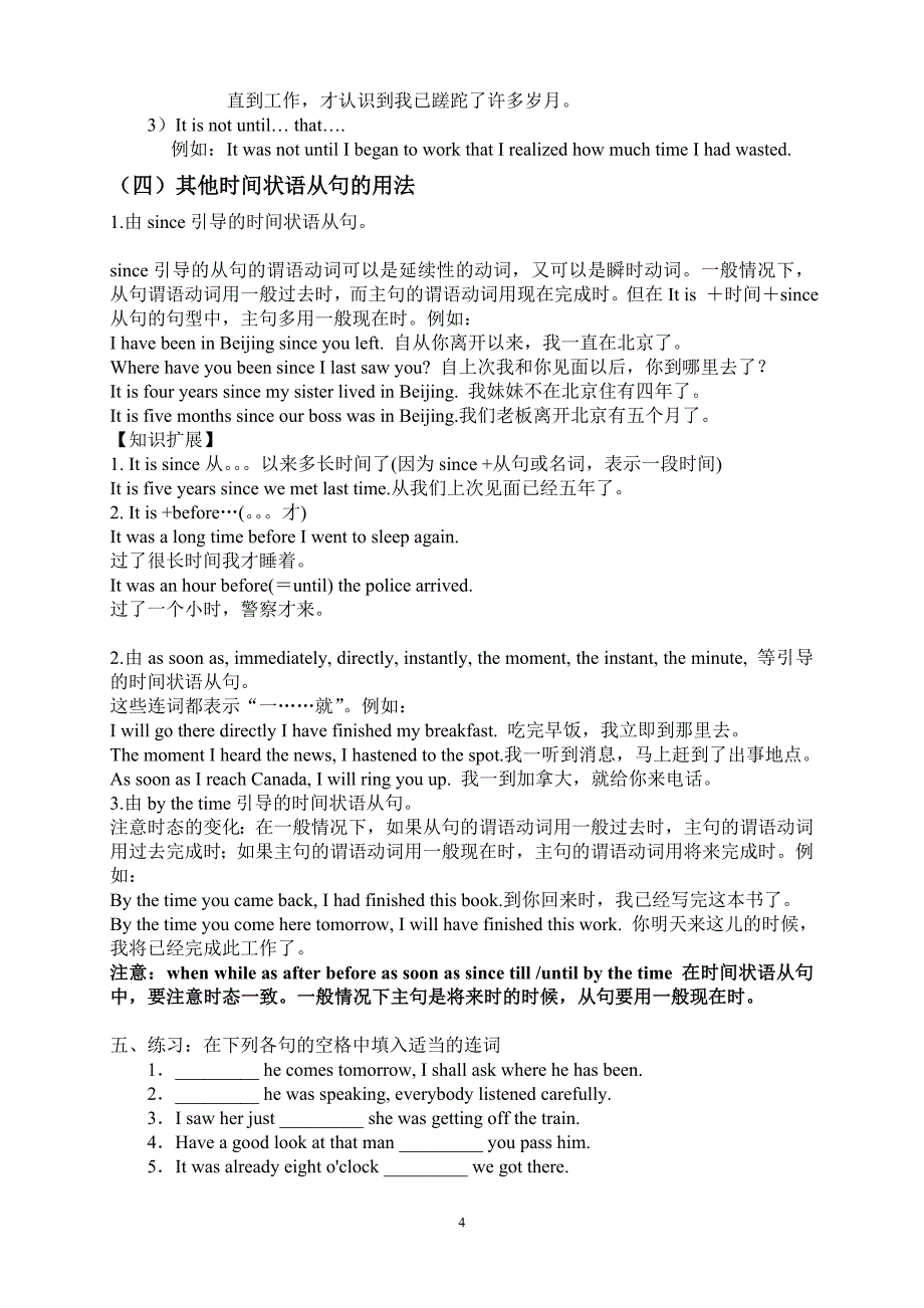 初三语文时间状语从句语法及练习_第4页