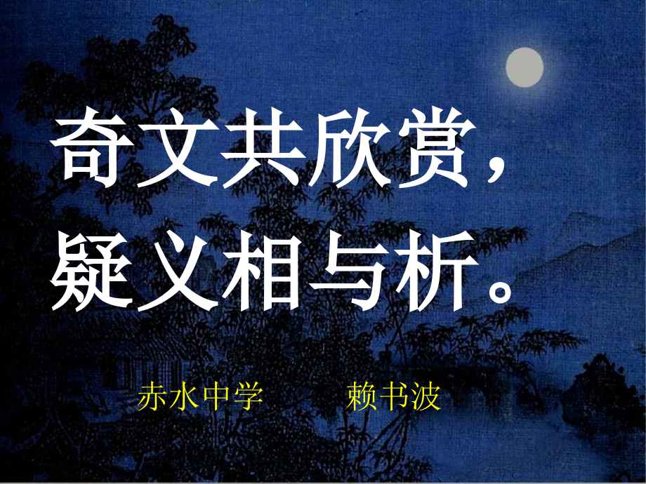 记承天寺夜游1_第1页