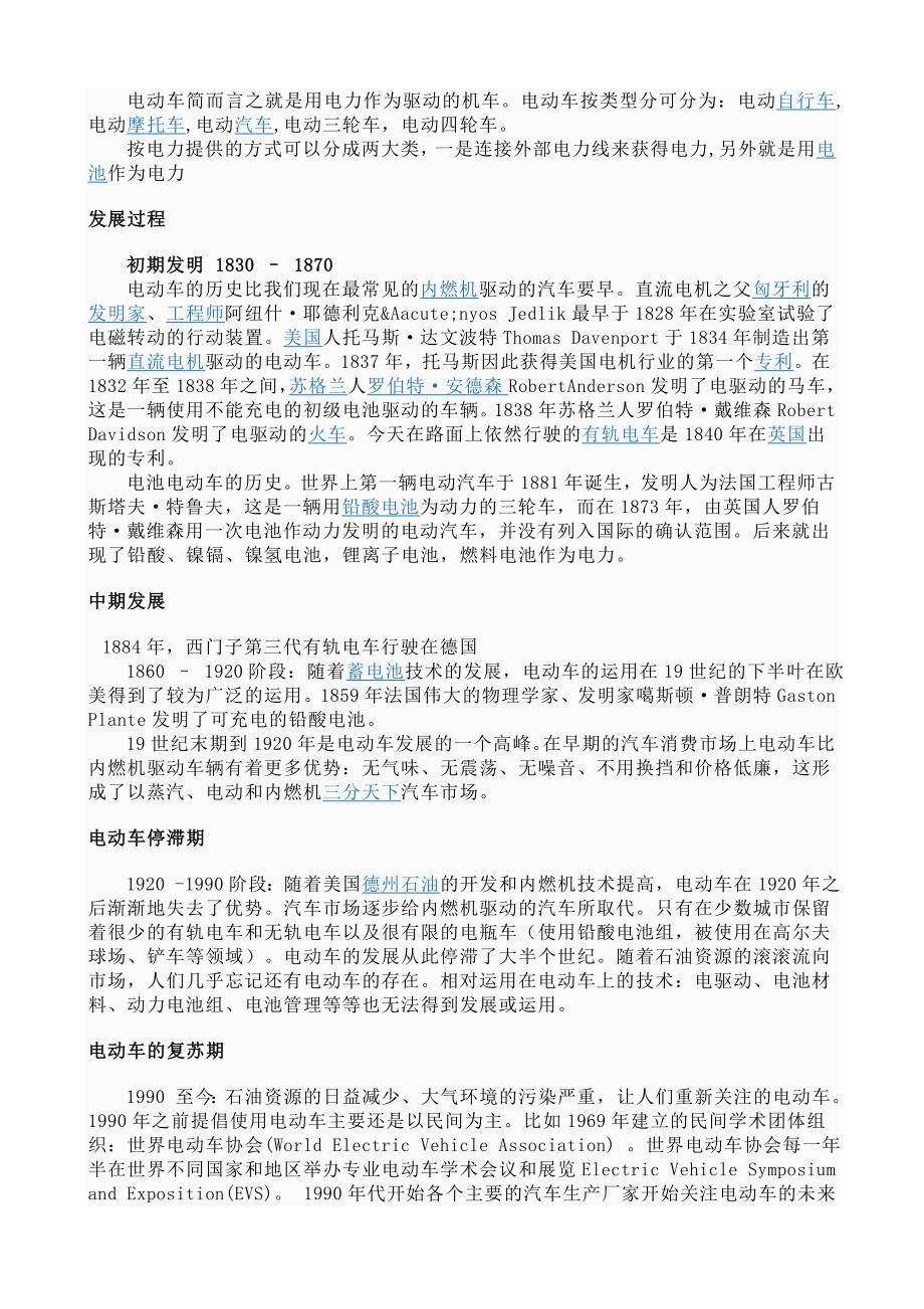 电动车概况-最新_第1页