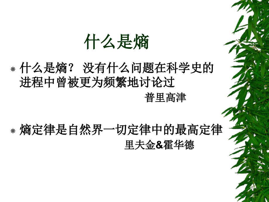 自然语言处理中的最大熵方法_第3页