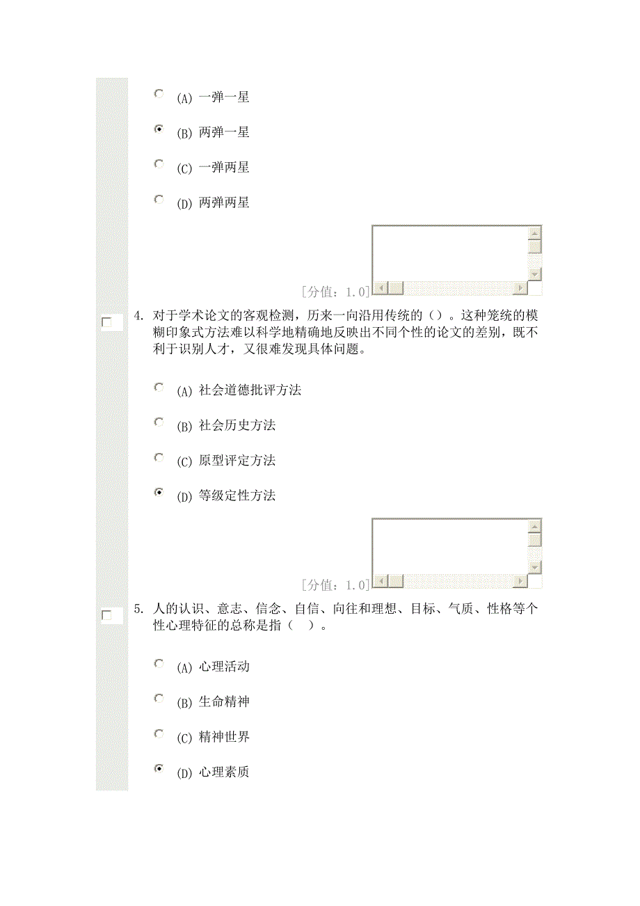 科学素养与科研方法72分_第2页