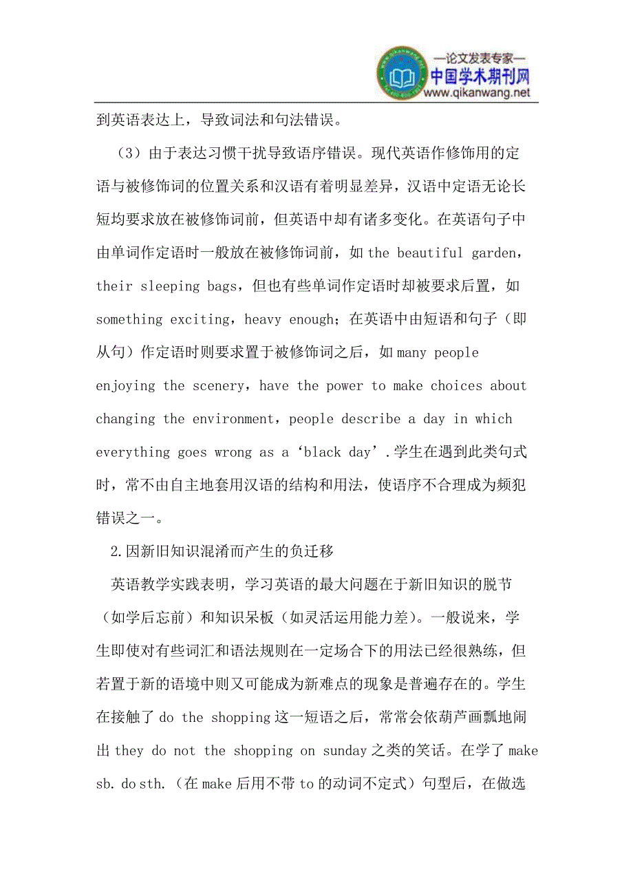 母语对英语学习的负迁移及其调适_第3页