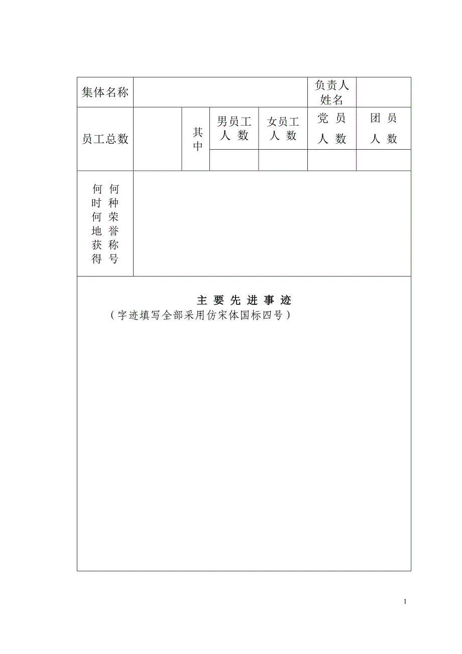 5：公司先进集体申报登记表_第2页