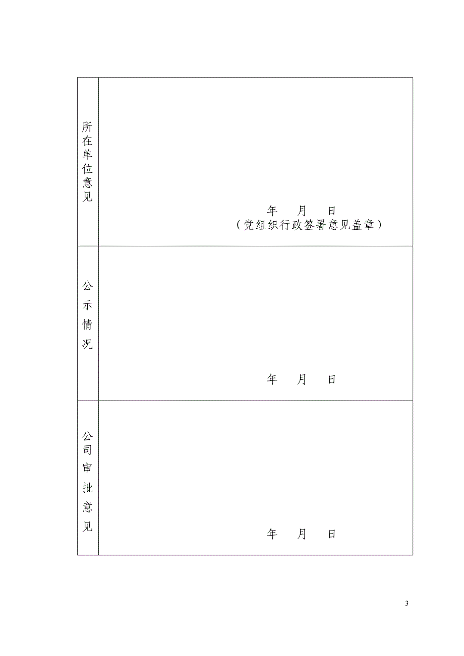 5：公司先进集体申报登记表_第4页