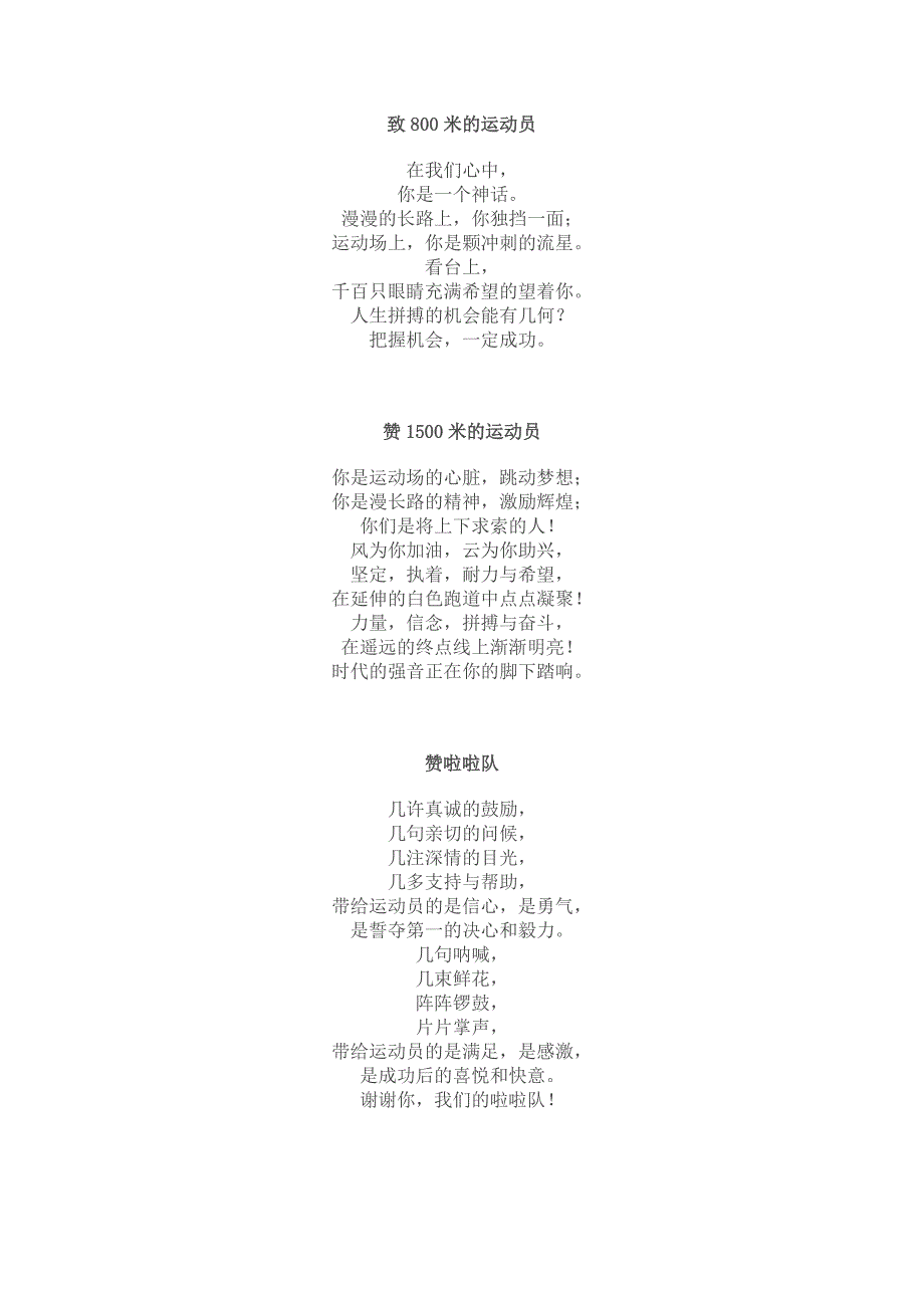 致800米的运动员_第1页