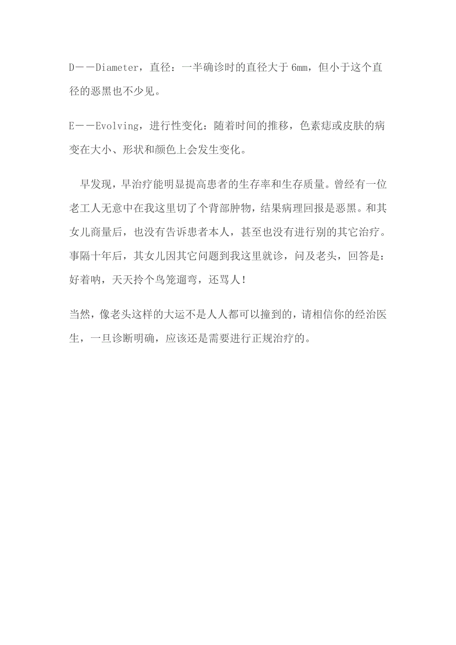 恶性黑色素瘤的警示信号_第2页