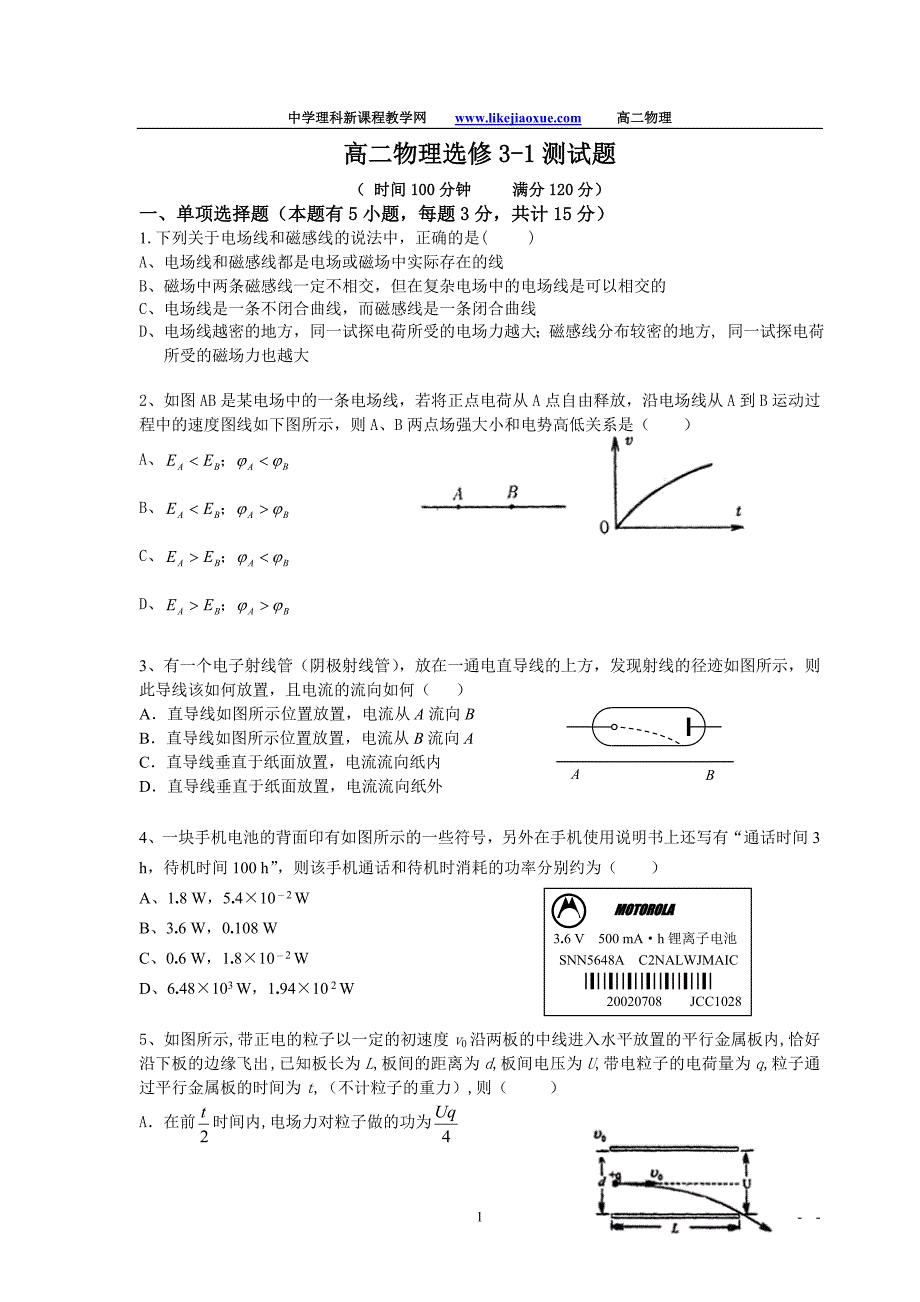 高中新课标物理选修3-1测试_第1页