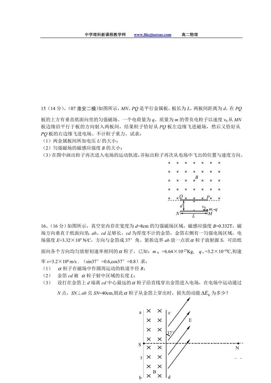 高中新课标物理选修3-1测试_第5页