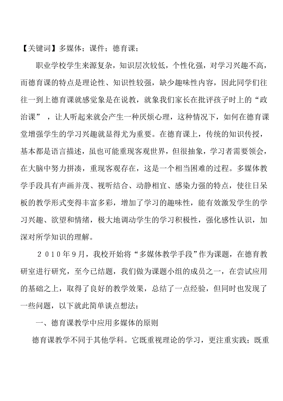 浅议多媒体教学手段在德育教学中的应用_第2页