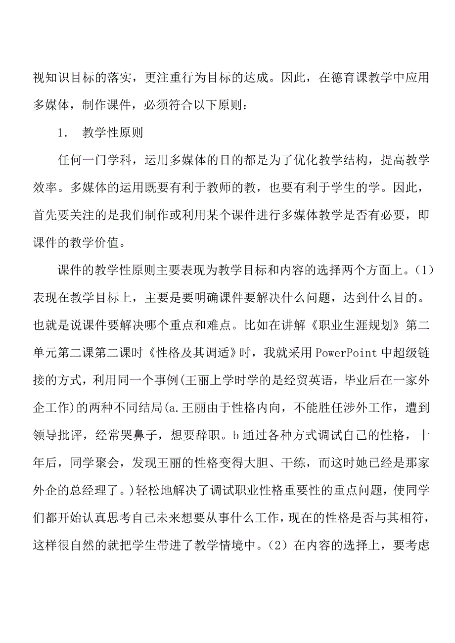 浅议多媒体教学手段在德育教学中的应用_第3页