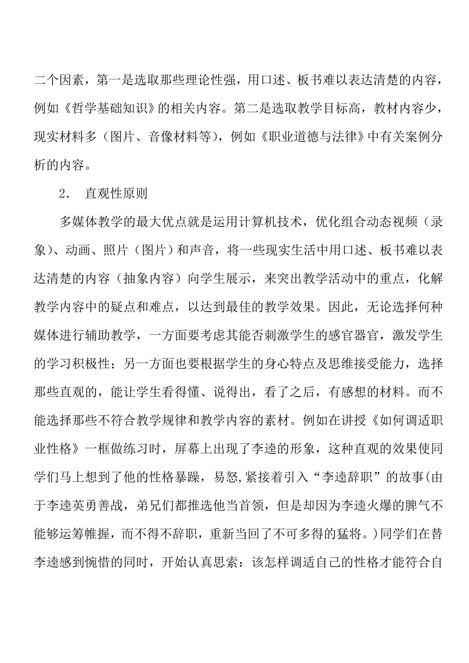 浅议多媒体教学手段在德育教学中的应用_第4页