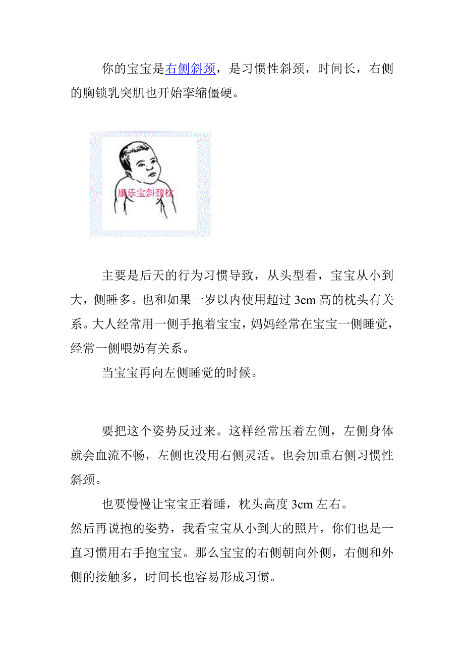 宝宝右侧斜颈的康复方案_第1页