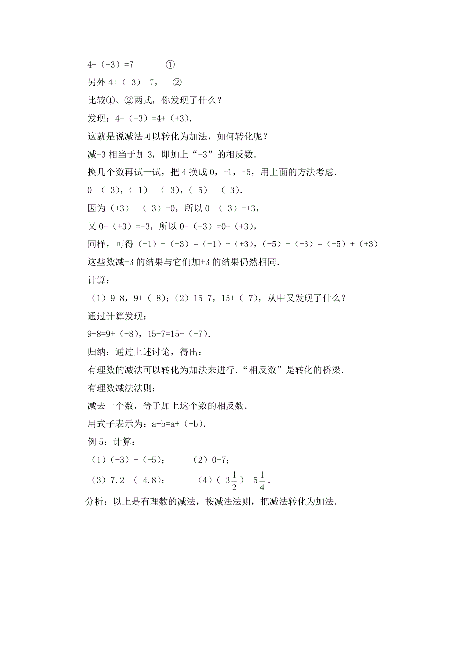 1.3.2有理数的减法(1)_第2页