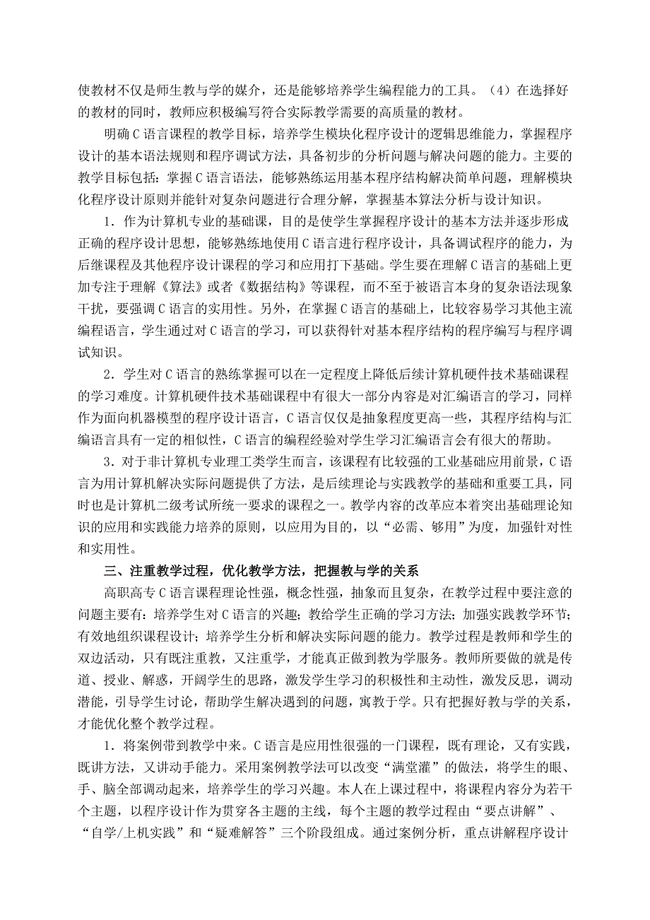 浅谈c语言程序设计教学的实践与心得_第2页