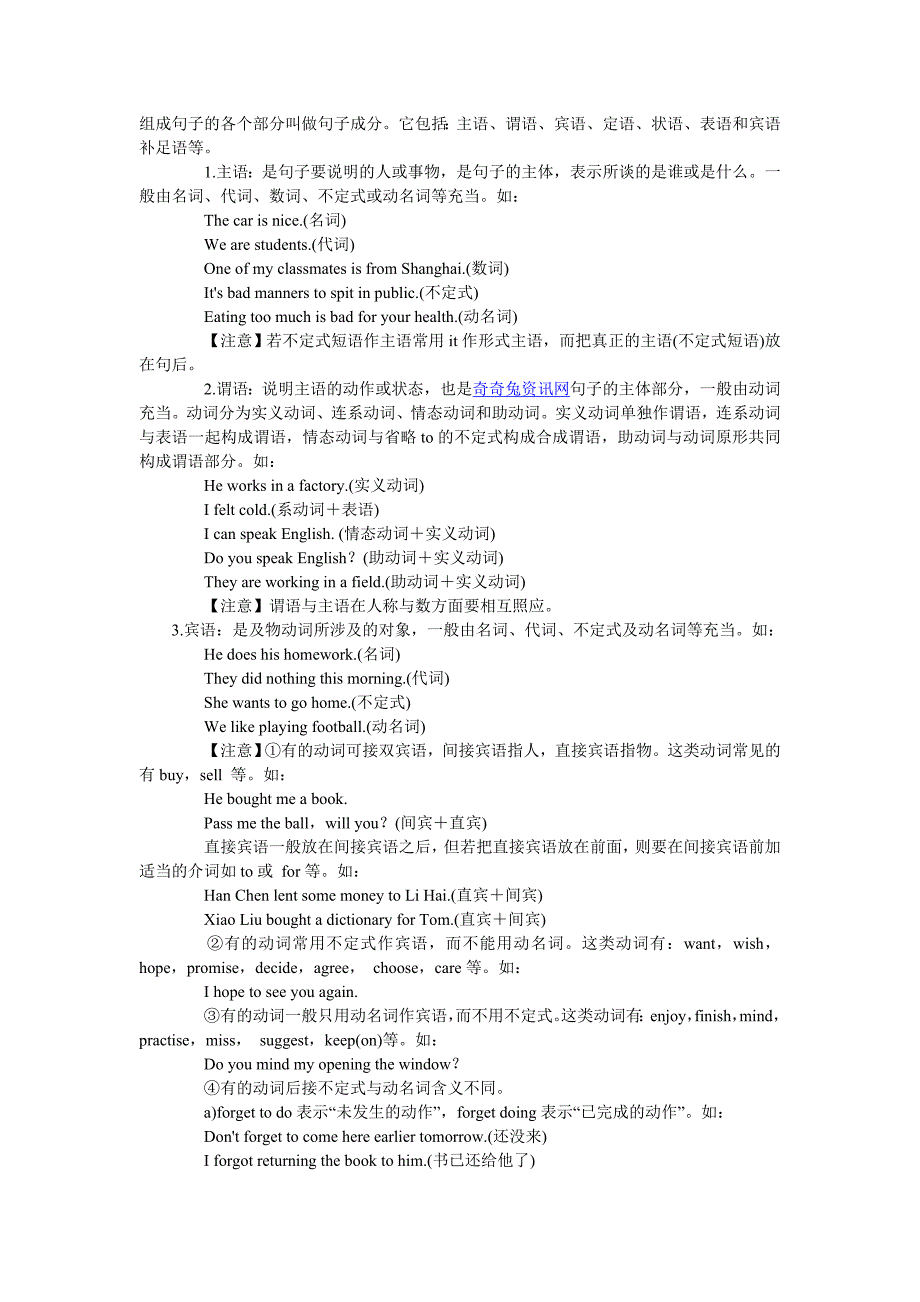 组成句子的各个部分叫做句子成分_第1页