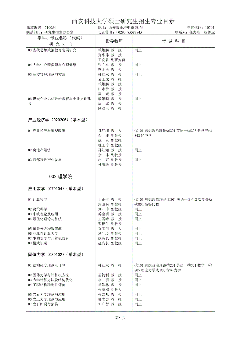 西安科技大学招生目录_第2页