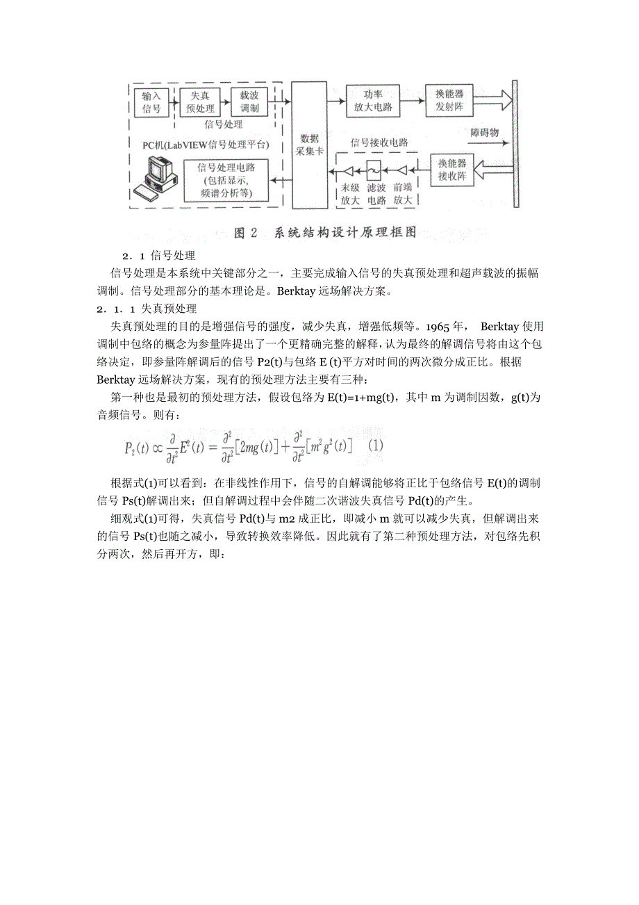 基于labview的参量阵测试系统设计_第3页