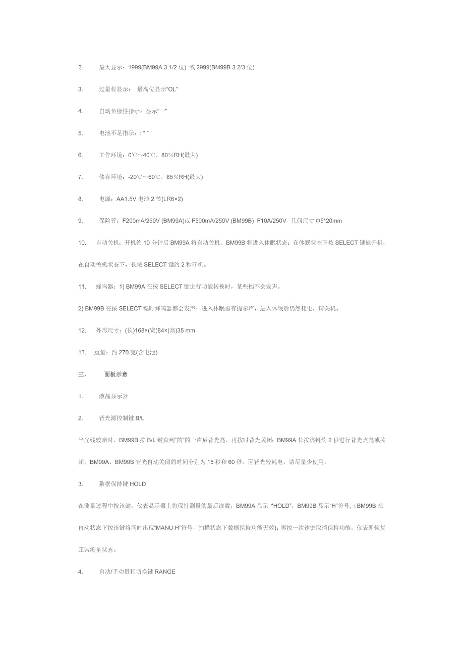 BM99B数字万用表使用说明_第2页